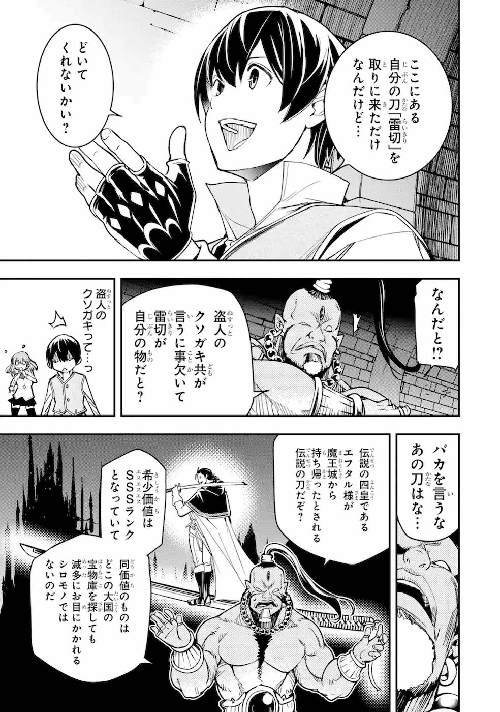 落第賢者の学院無双～二度目の転生、Ｓランクチート魔術師冒険録～ - 第9話 - Page 31