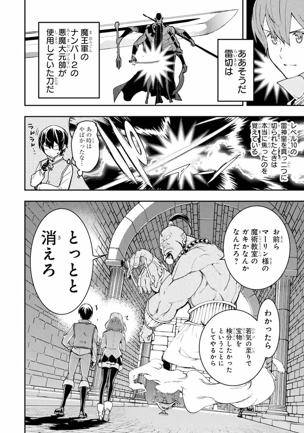 落第賢者の学院無双～二度目の転生、Ｓランクチート魔術師冒険録～ - 第9話 - Page 32