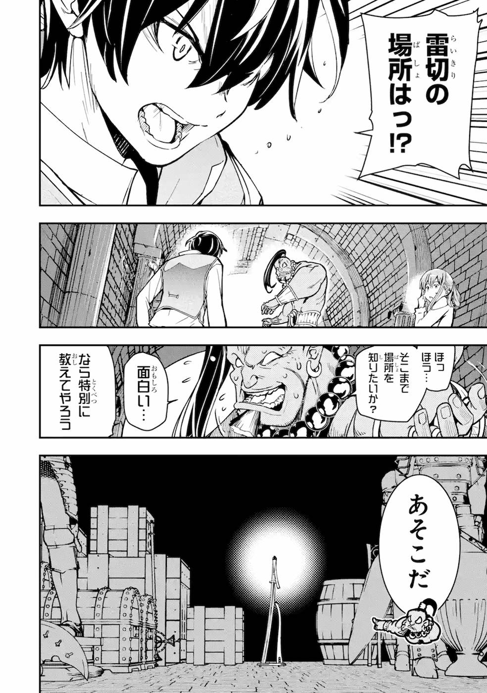 落第賢者の学院無双～二度目の転生、Ｓランクチート魔術師冒険録～ - 第9話 - Page 36