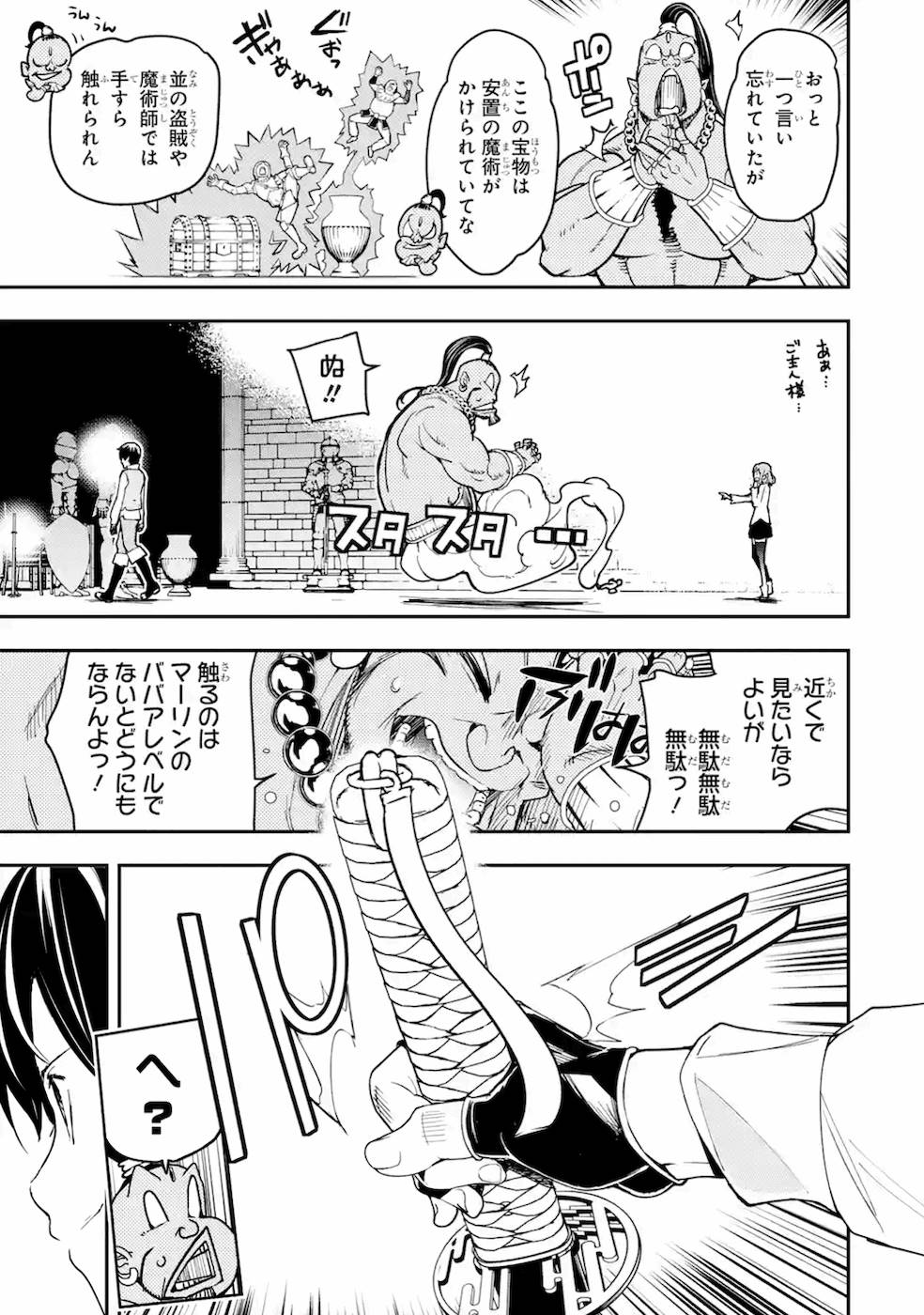 落第賢者の学院無双～二度目の転生、Ｓランクチート魔術師冒険録～ - 第9話 - Page 37