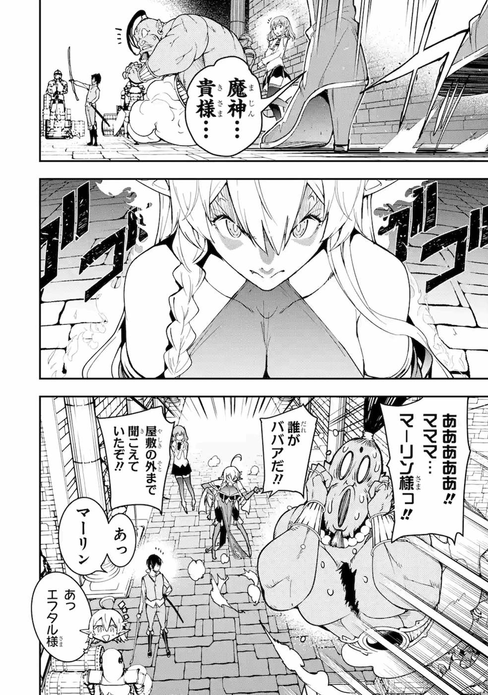 落第賢者の学院無双～二度目の転生、Ｓランクチート魔術師冒険録～ - 第9話 - Page 40