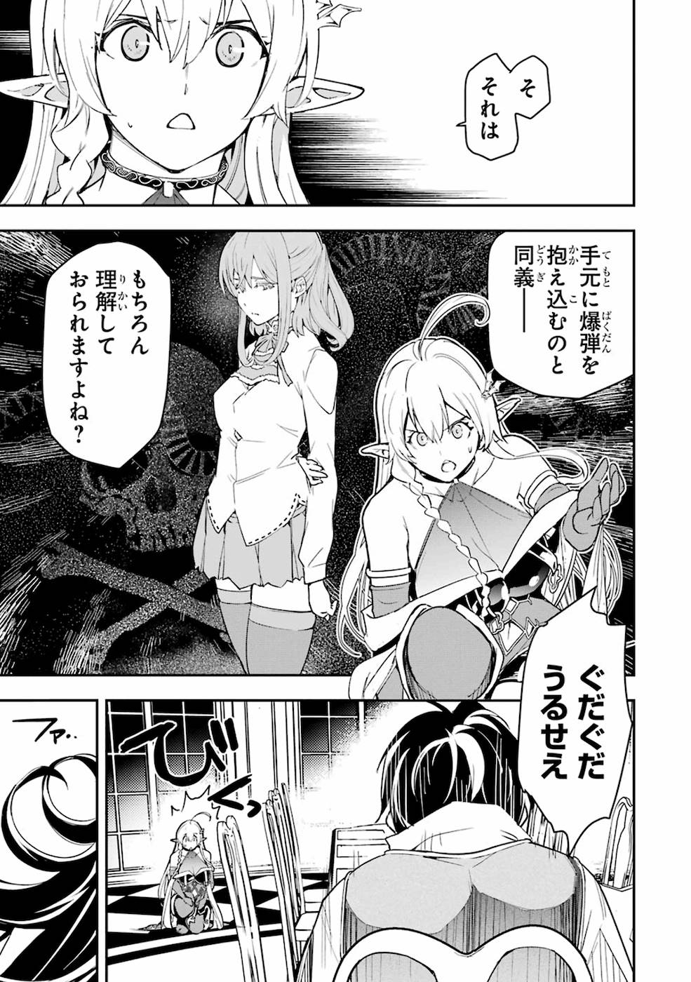 落第賢者の学院無双～二度目の転生、Ｓランクチート魔術師冒険録～ - 第9話 - Page 49