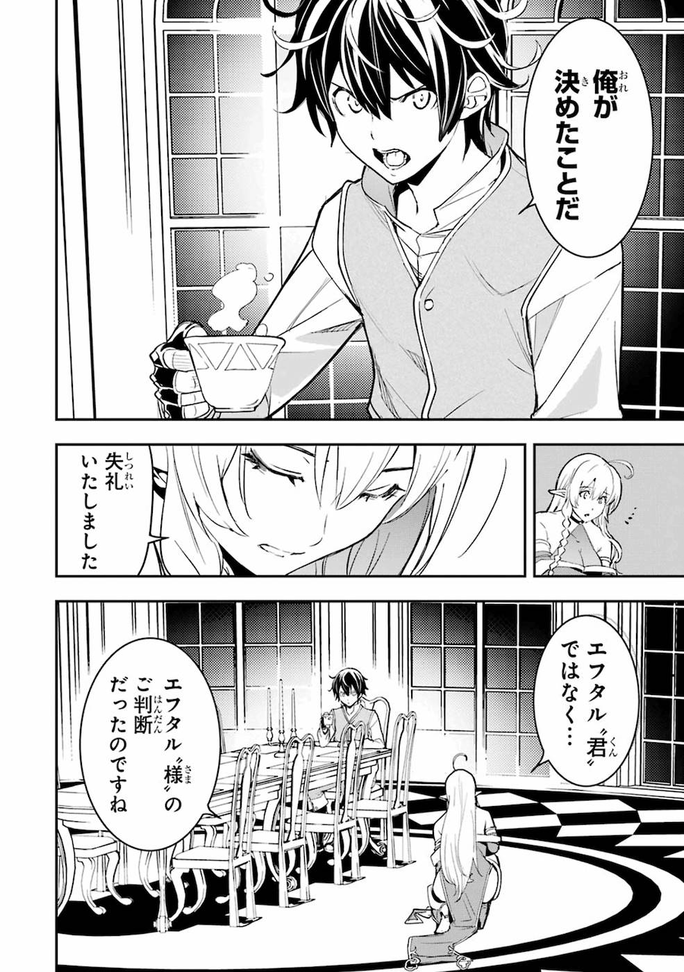 落第賢者の学院無双～二度目の転生、Ｓランクチート魔術師冒険録～ - 第9話 - Page 50