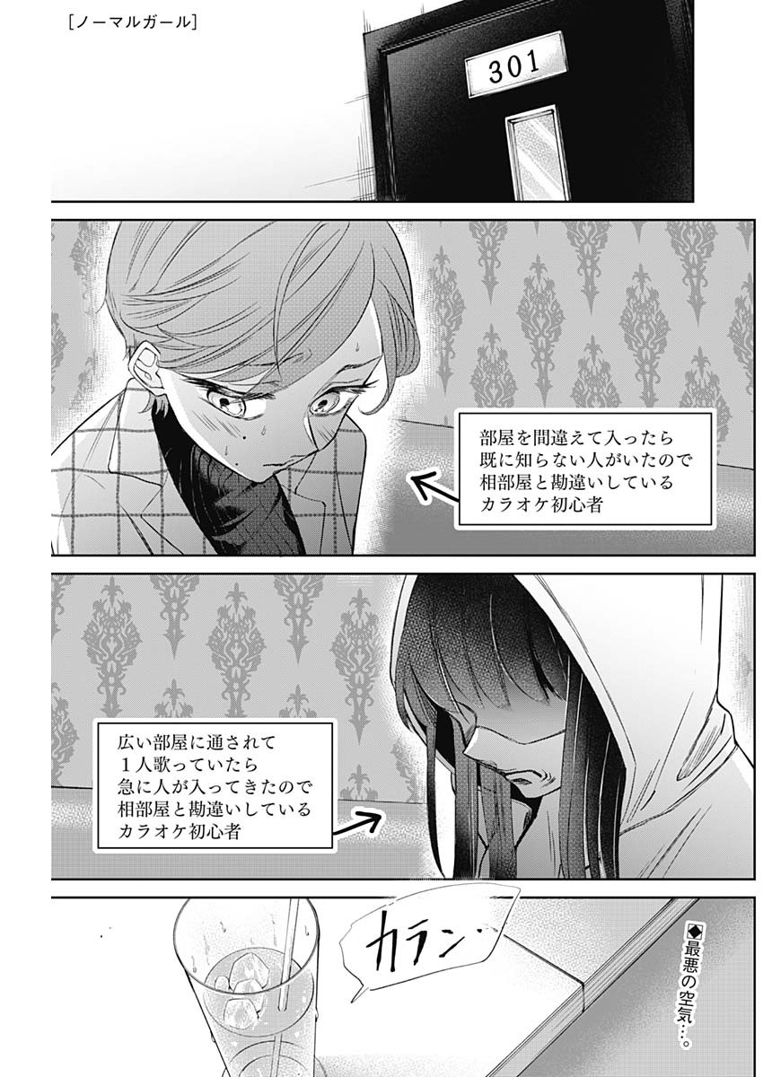 ノーマルガール 第13話 - Trang 1