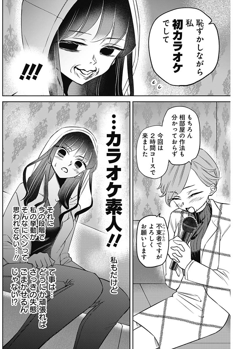 ノーマルガール 第13話 - Trang 6