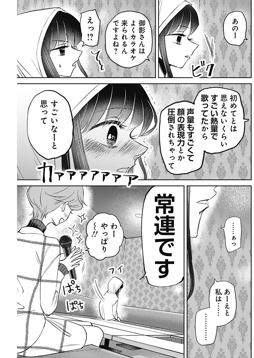 ノーマルガール 第13話 - Trang 7