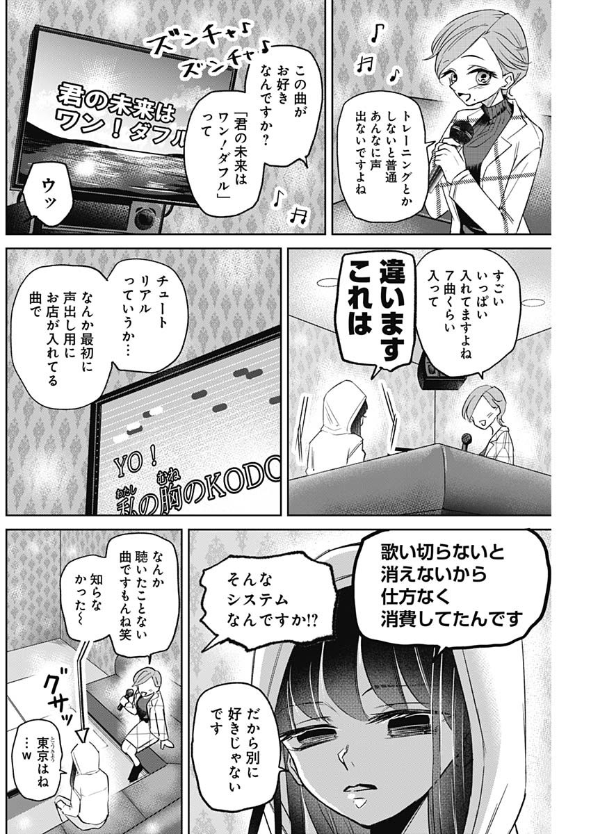 ノーマルガール 第13話 - Trang 8
