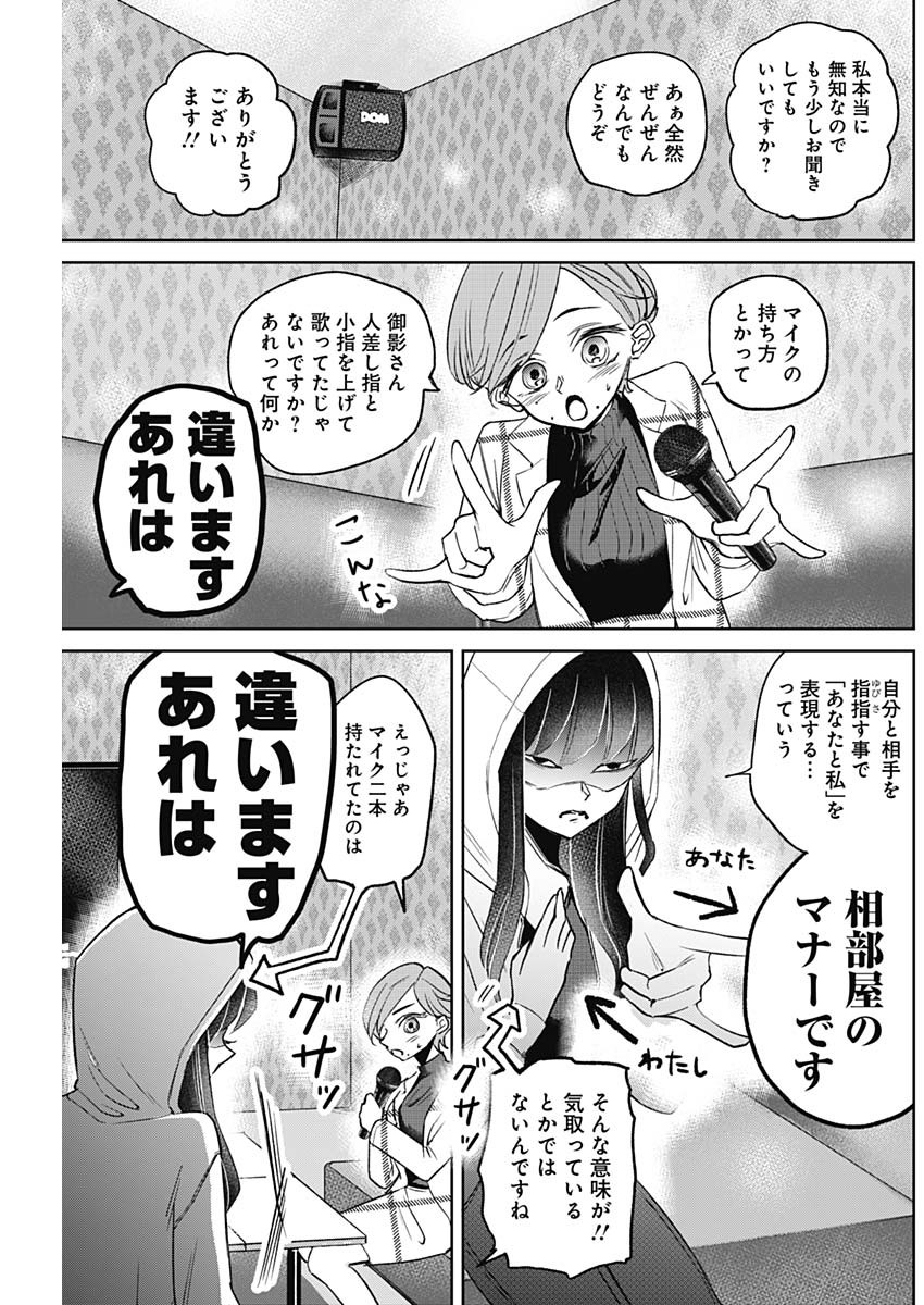 ノーマルガール 第13話 - Trang 9