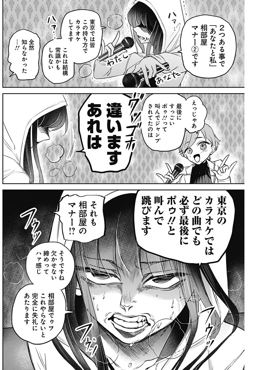 ノーマルガール 第13話 - Trang 10