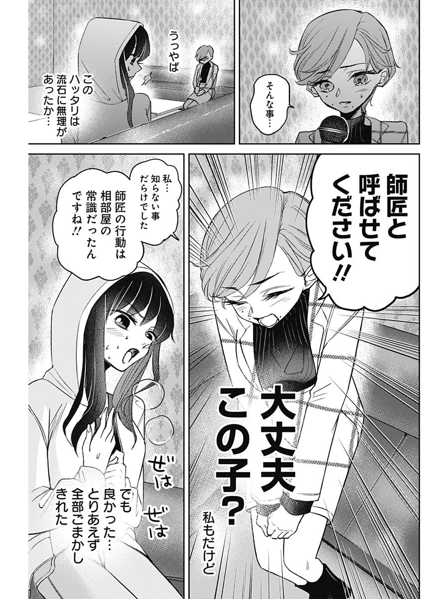 ノーマルガール 第13話 - Trang 11