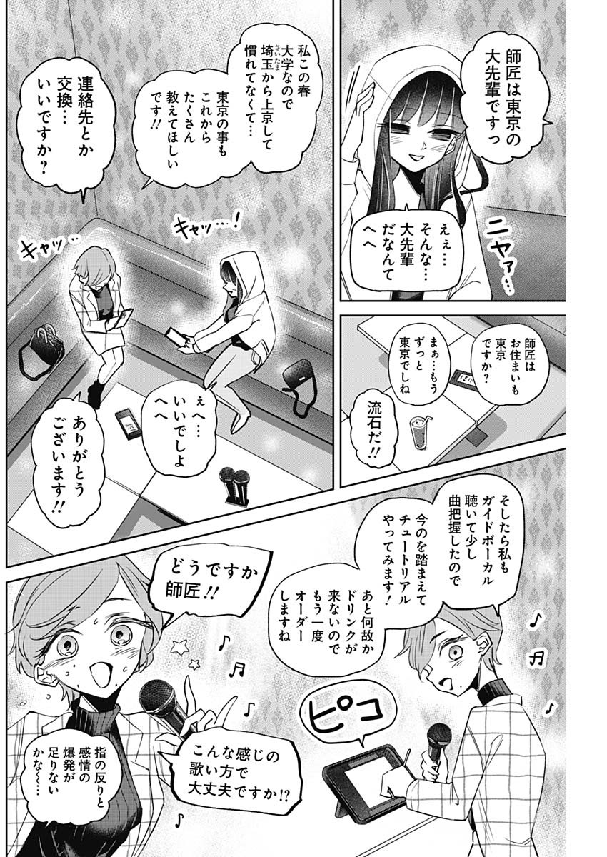 ノーマルガール 第13話 - Trang 12