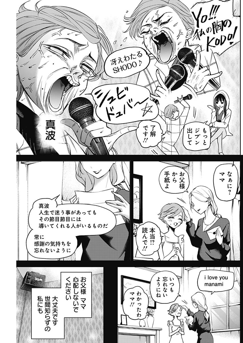ノーマルガール 第13話 - Trang 13