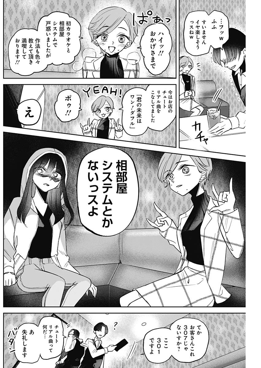 ノーマルガール 第13話 - Trang 16