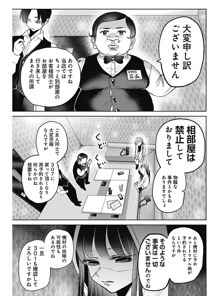 ノーマルガール 第13話 - Trang 17