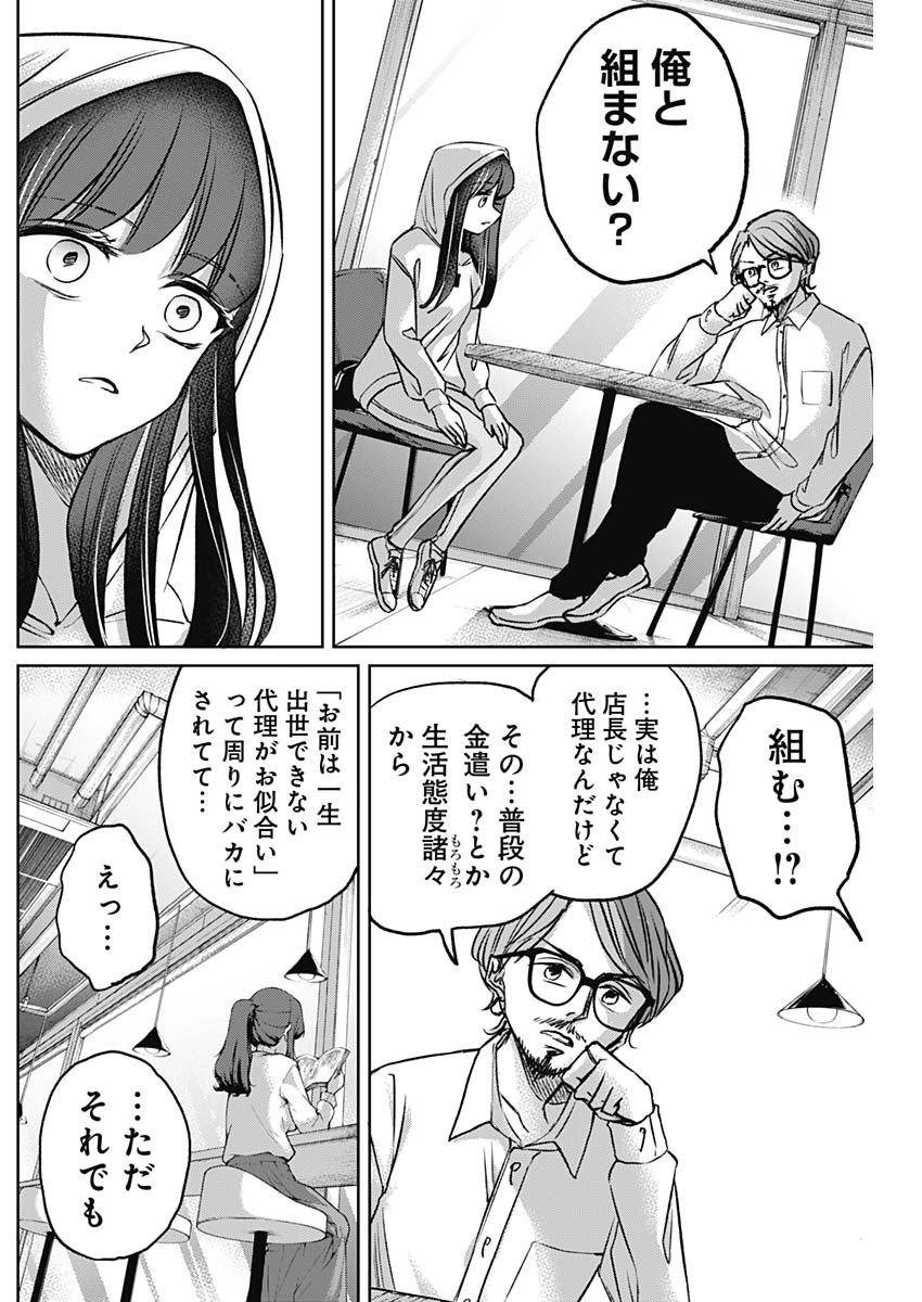 ノーマルガール 第5話 - Trang 10