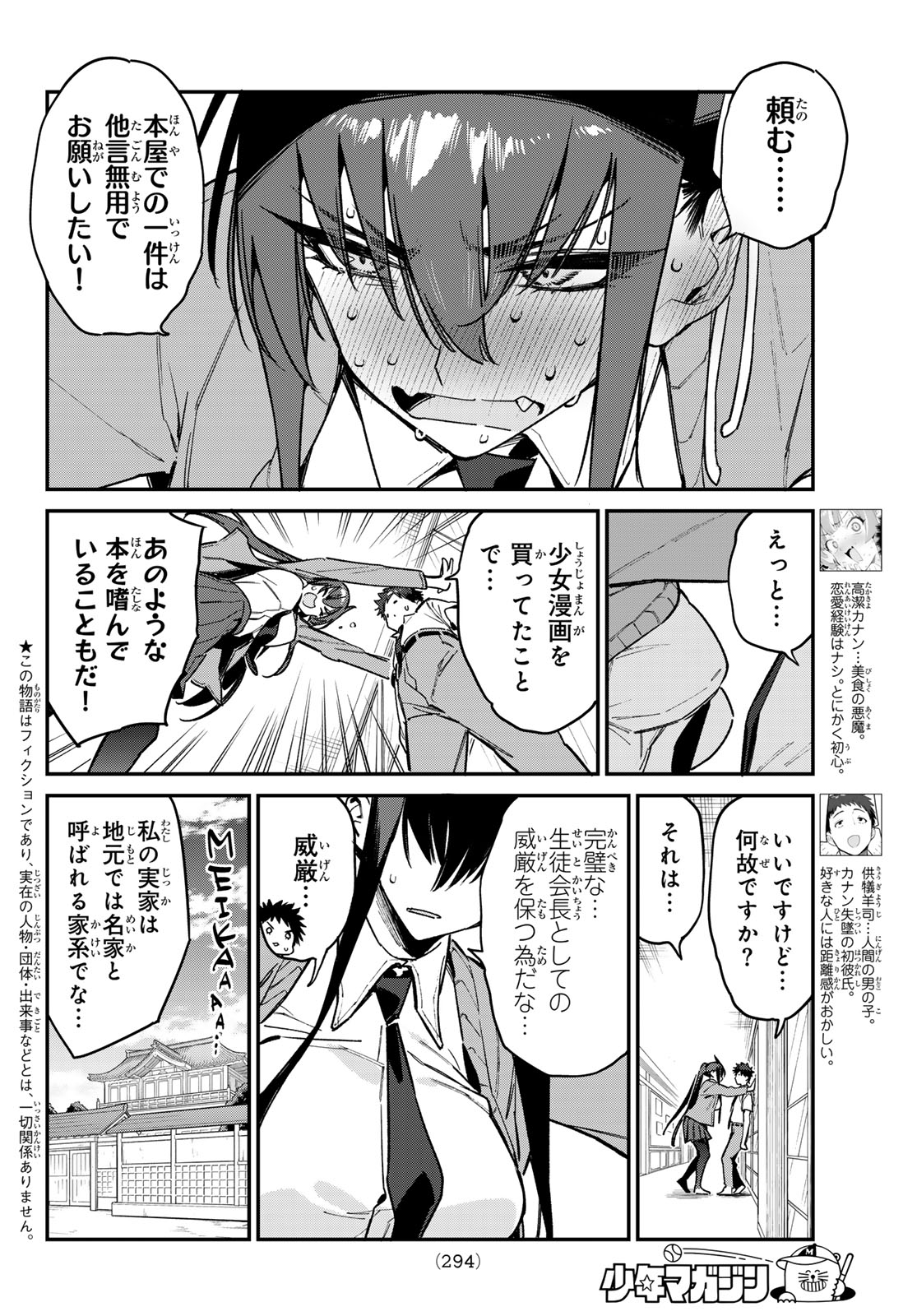 カナン様はあくまでチョロい - 第82話 - Page 2