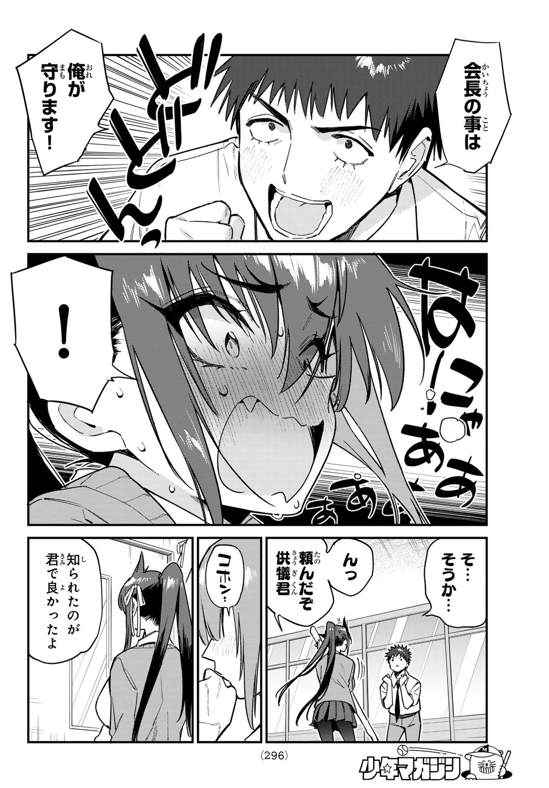 カナン様はあくまでチョロい - 第82話 - Page 4