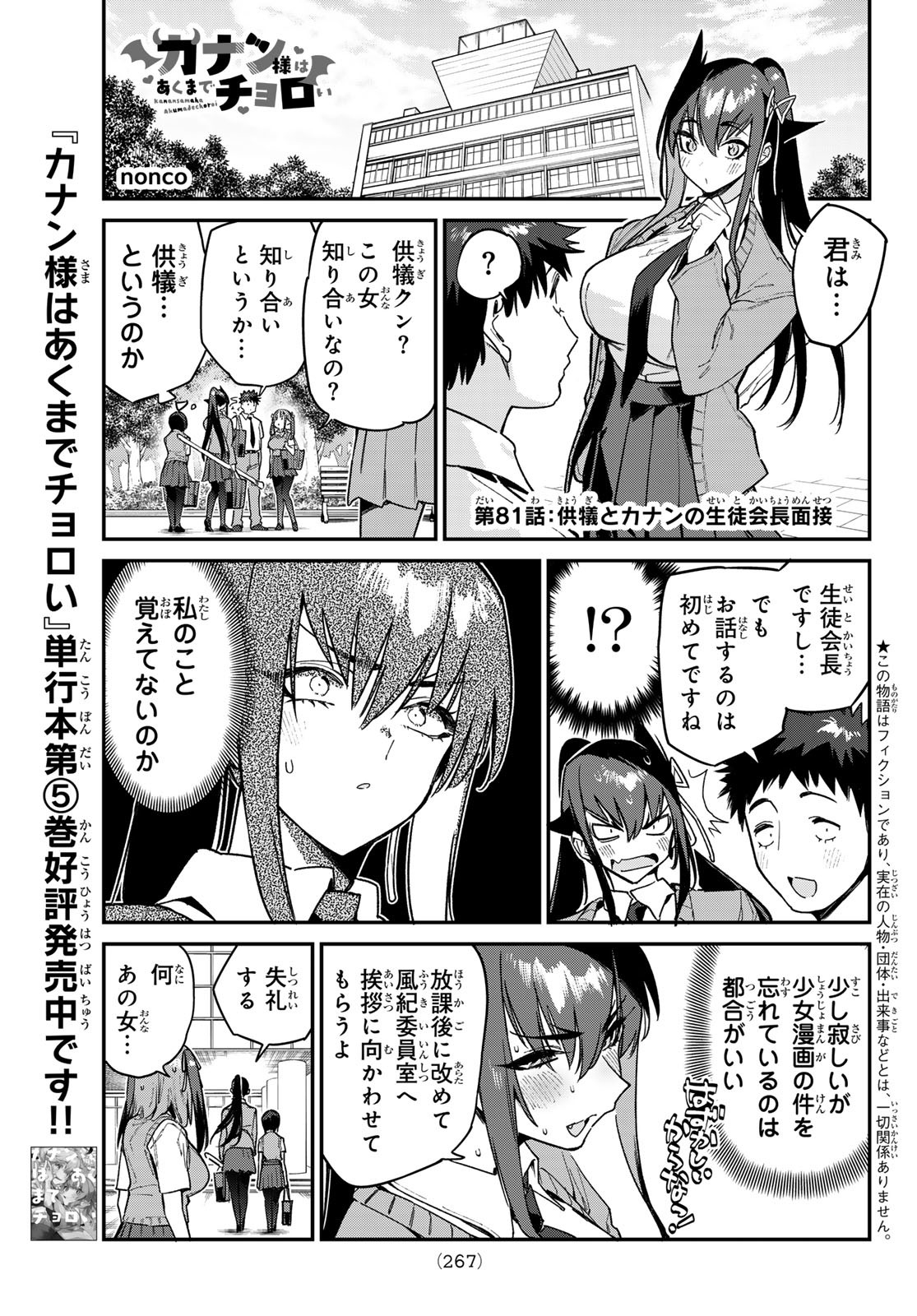 カナン様はあくまでチョロい - 第81話 - Page 1