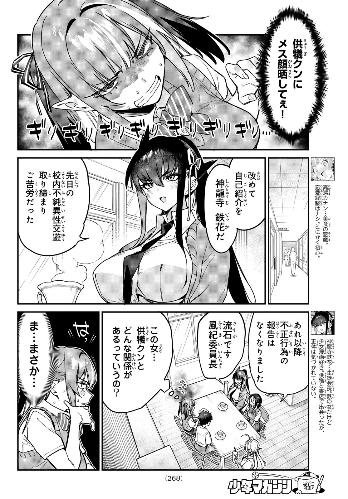 カナン様はあくまでチョロい - 第81話 - Page 2