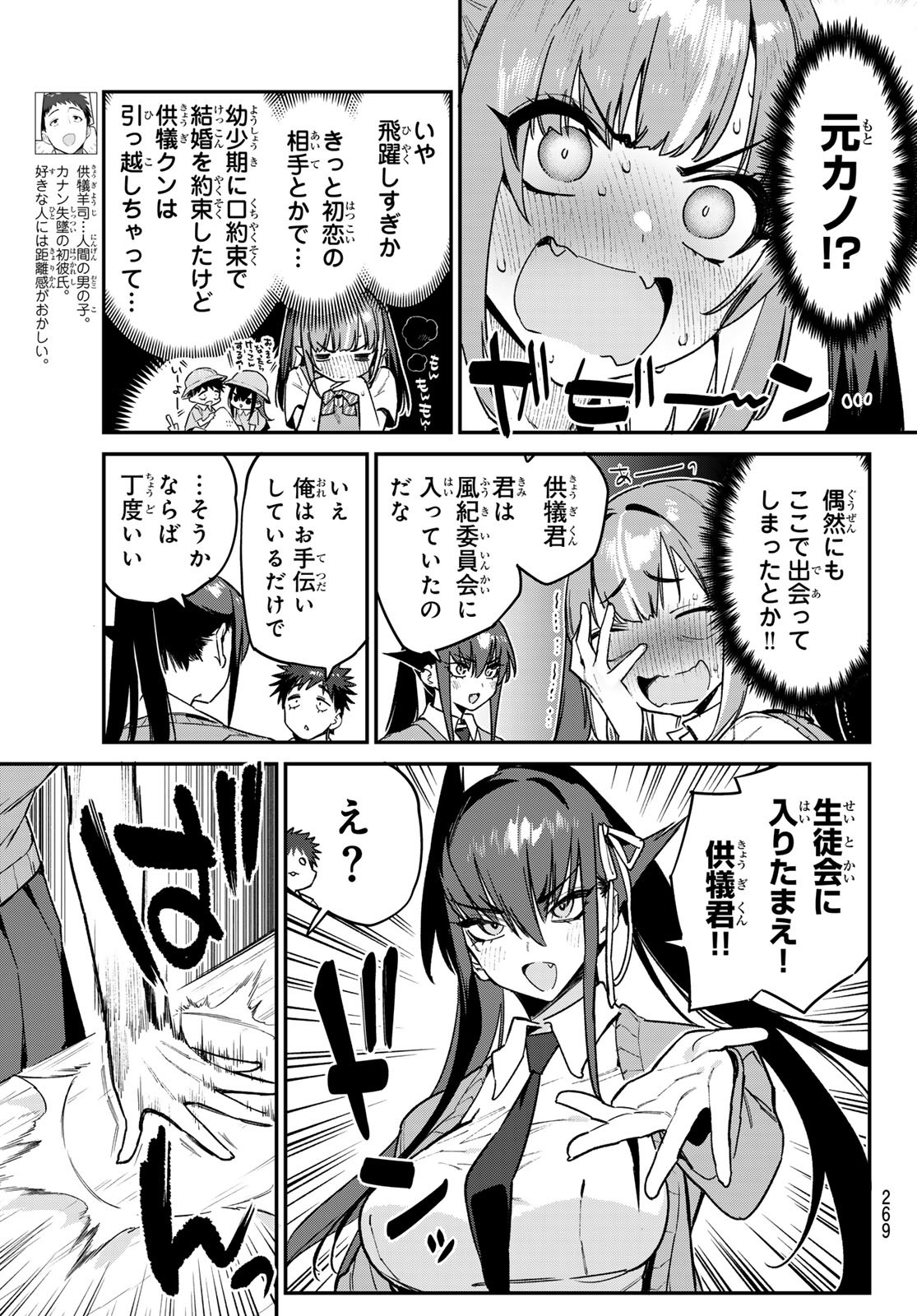 カナン様はあくまでチョロい - 第81話 - Page 3