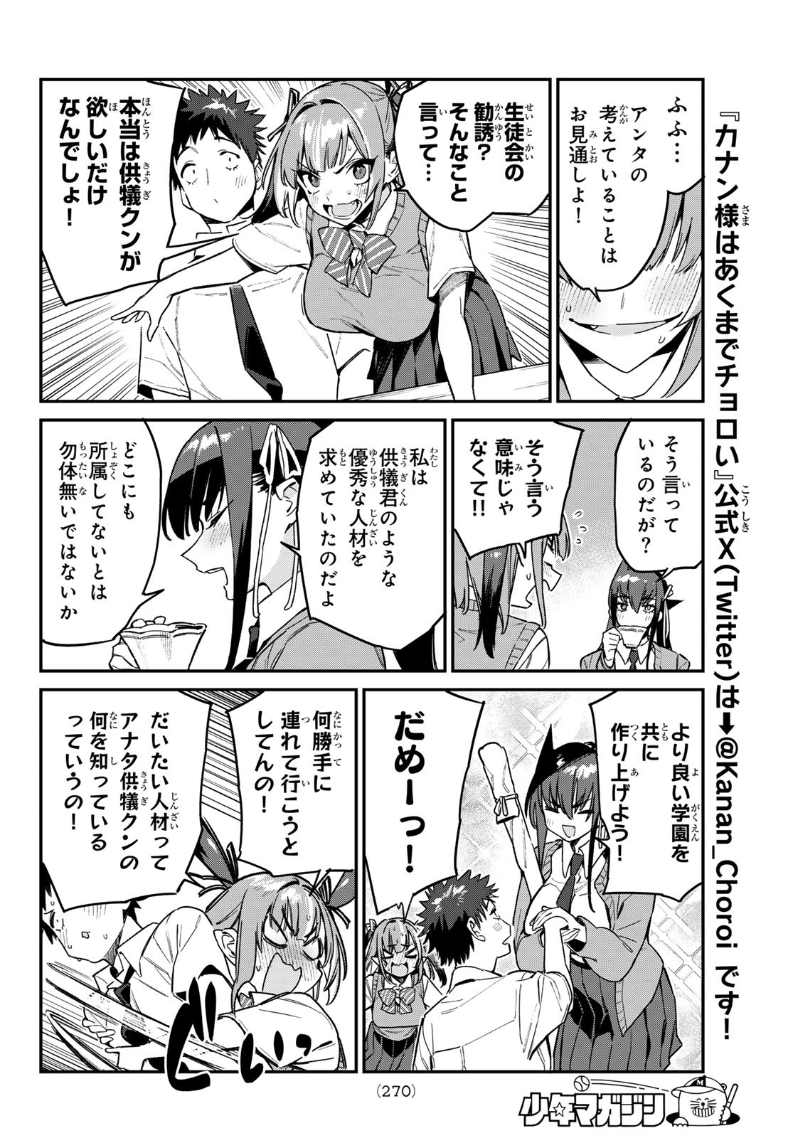 カナン様はあくまでチョロい - 第81話 - Page 4