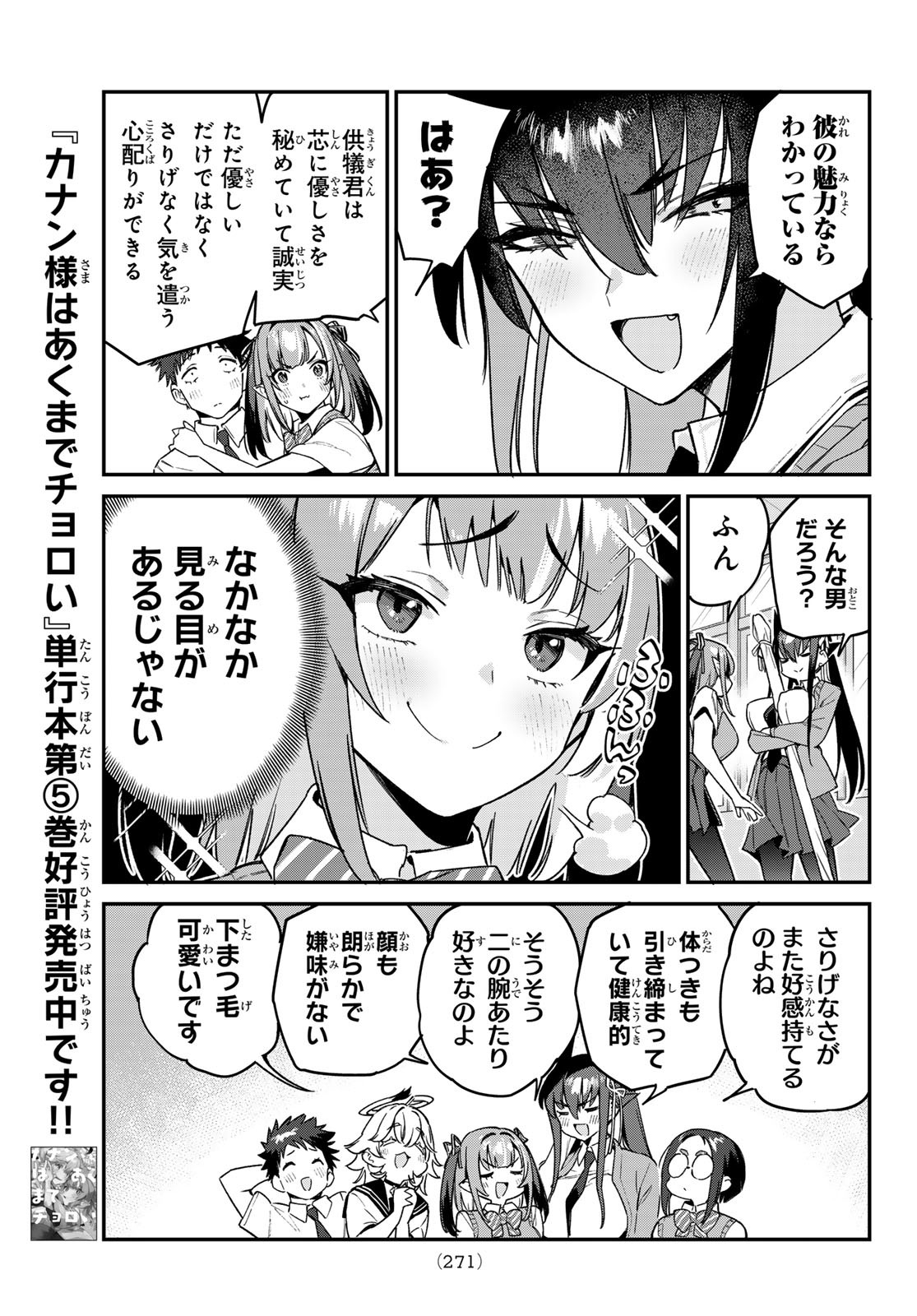 カナン様はあくまでチョロい - 第81話 - Page 5