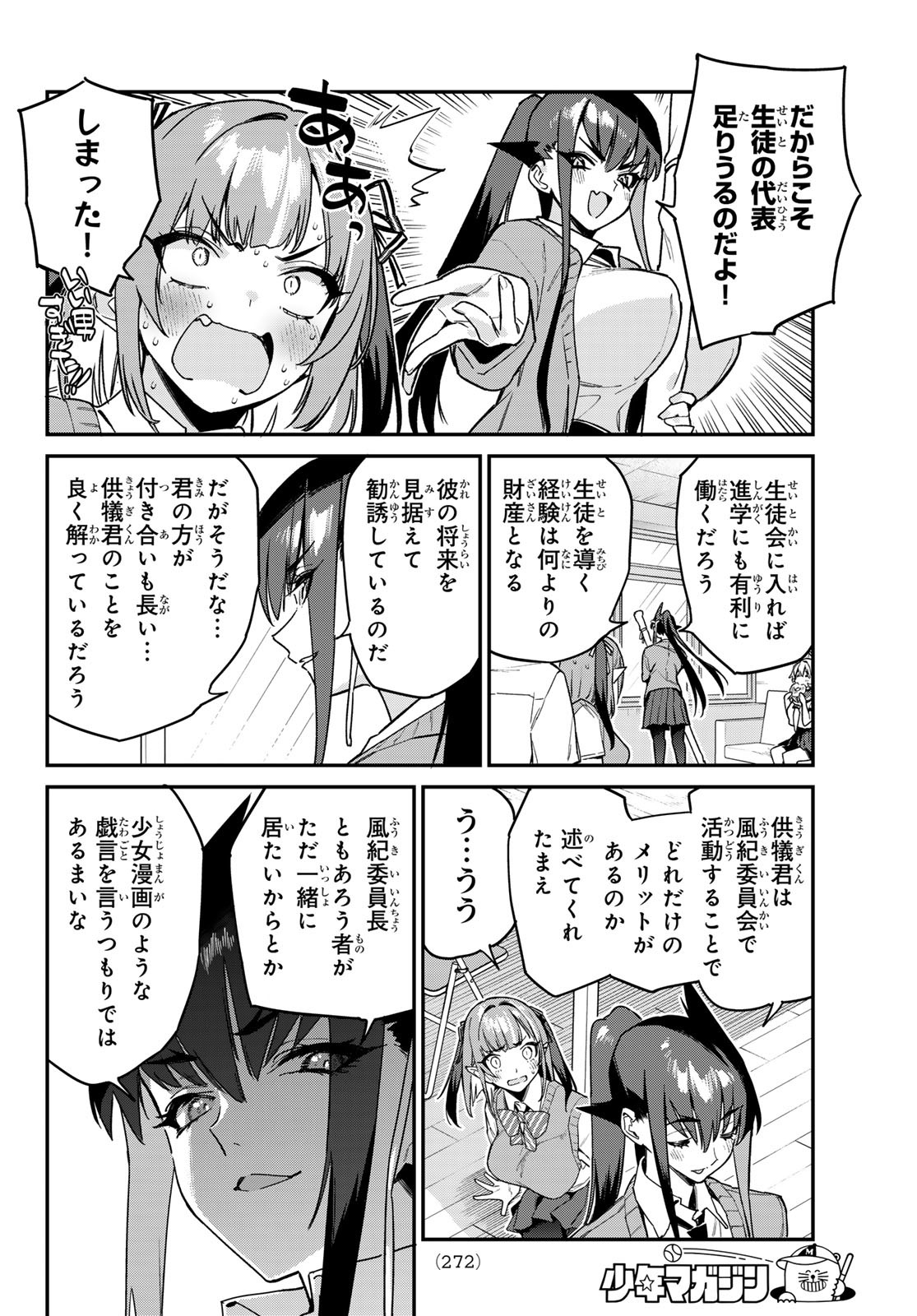 カナン様はあくまでチョロい - 第81話 - Page 6