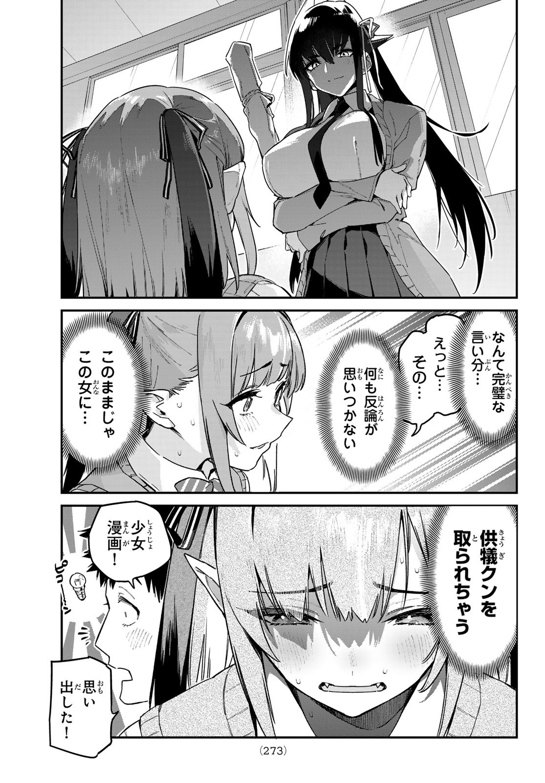 カナン様はあくまでチョロい - 第81話 - Page 7