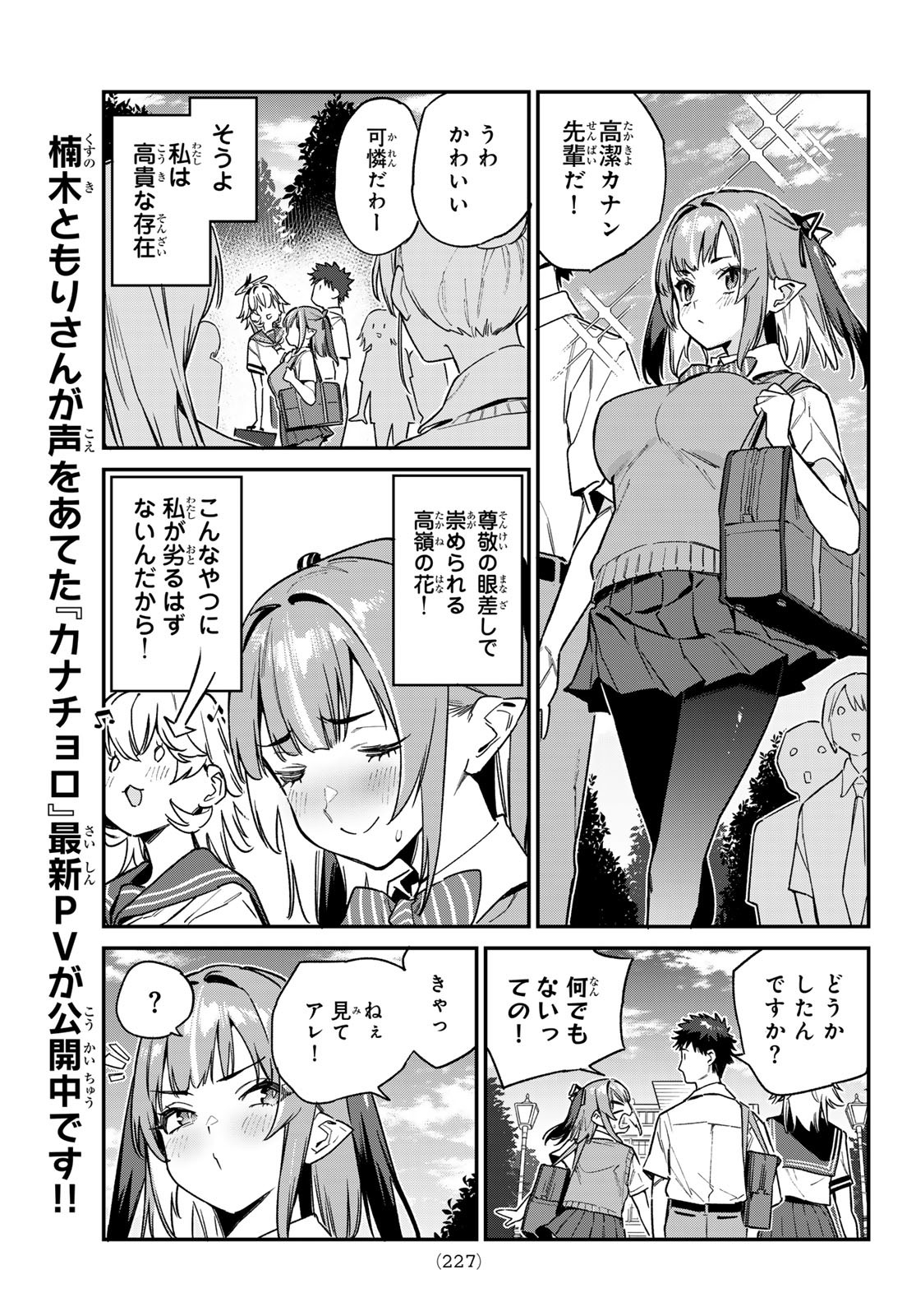 カナン様はあくまでチョロい - 第80話 - Page 3