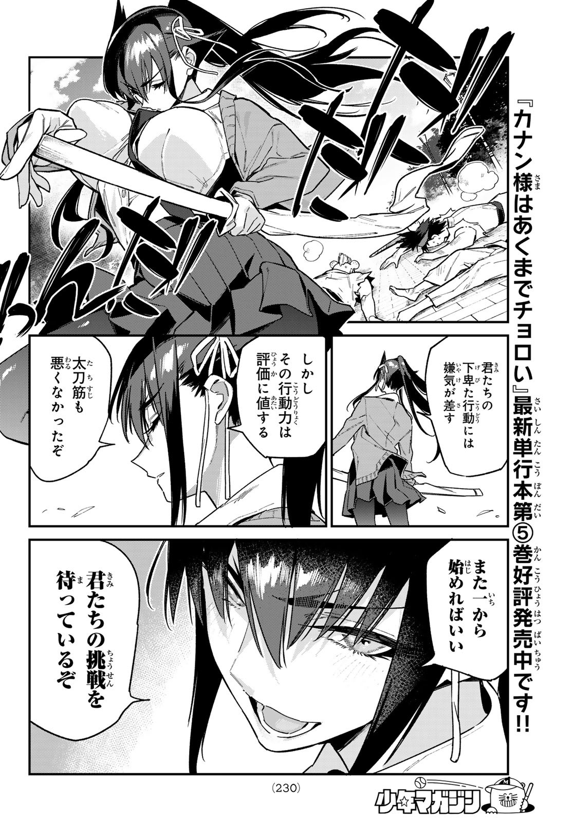 カナン様はあくまでチョロい - 第80話 - Page 6