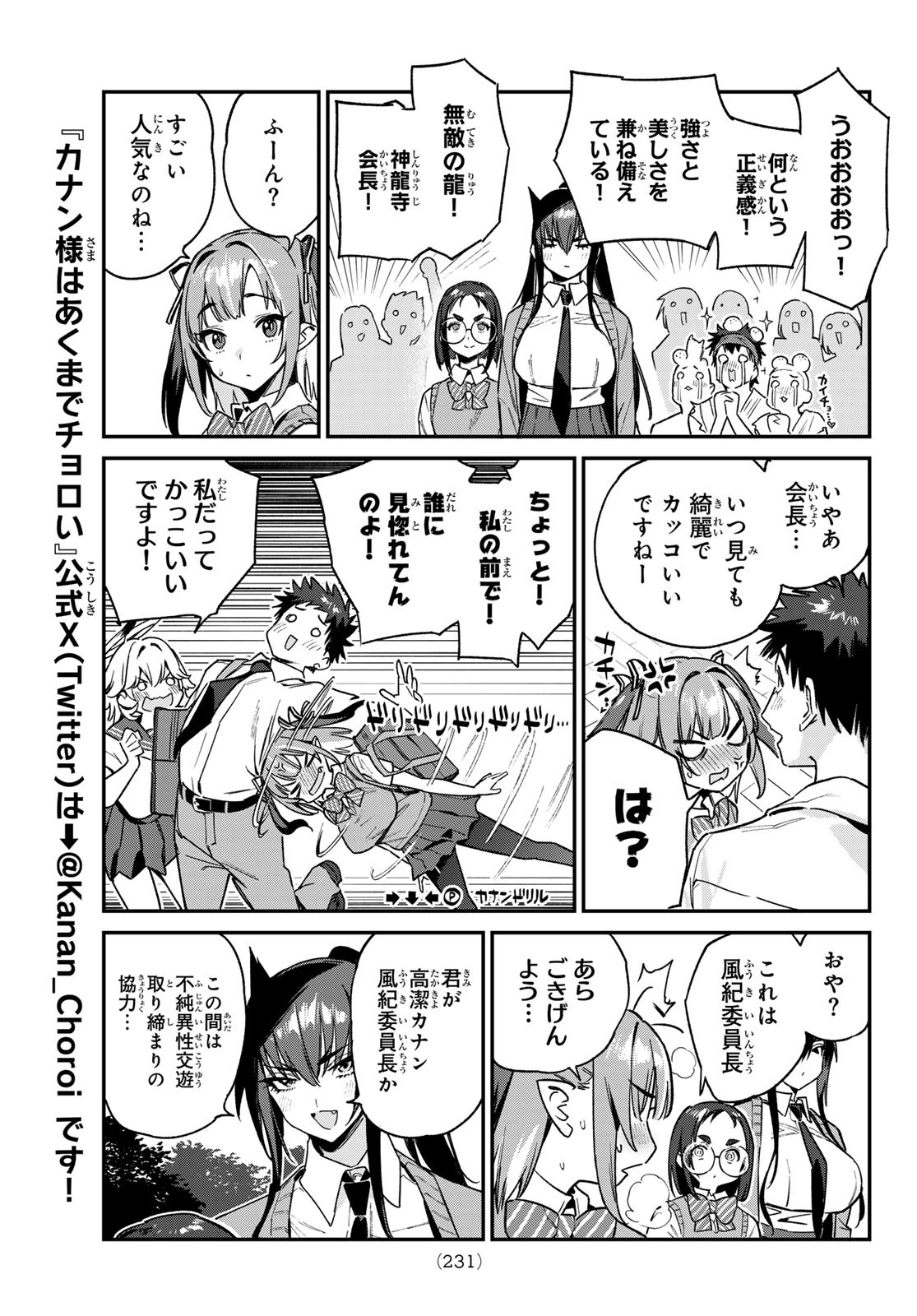 カナン様はあくまでチョロい - 第80話 - Page 7