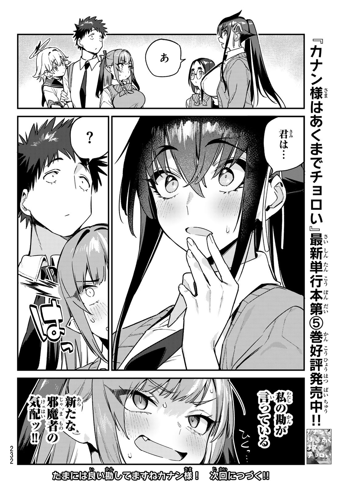 カナン様はあくまでチョロい - 第80話 - Page 8