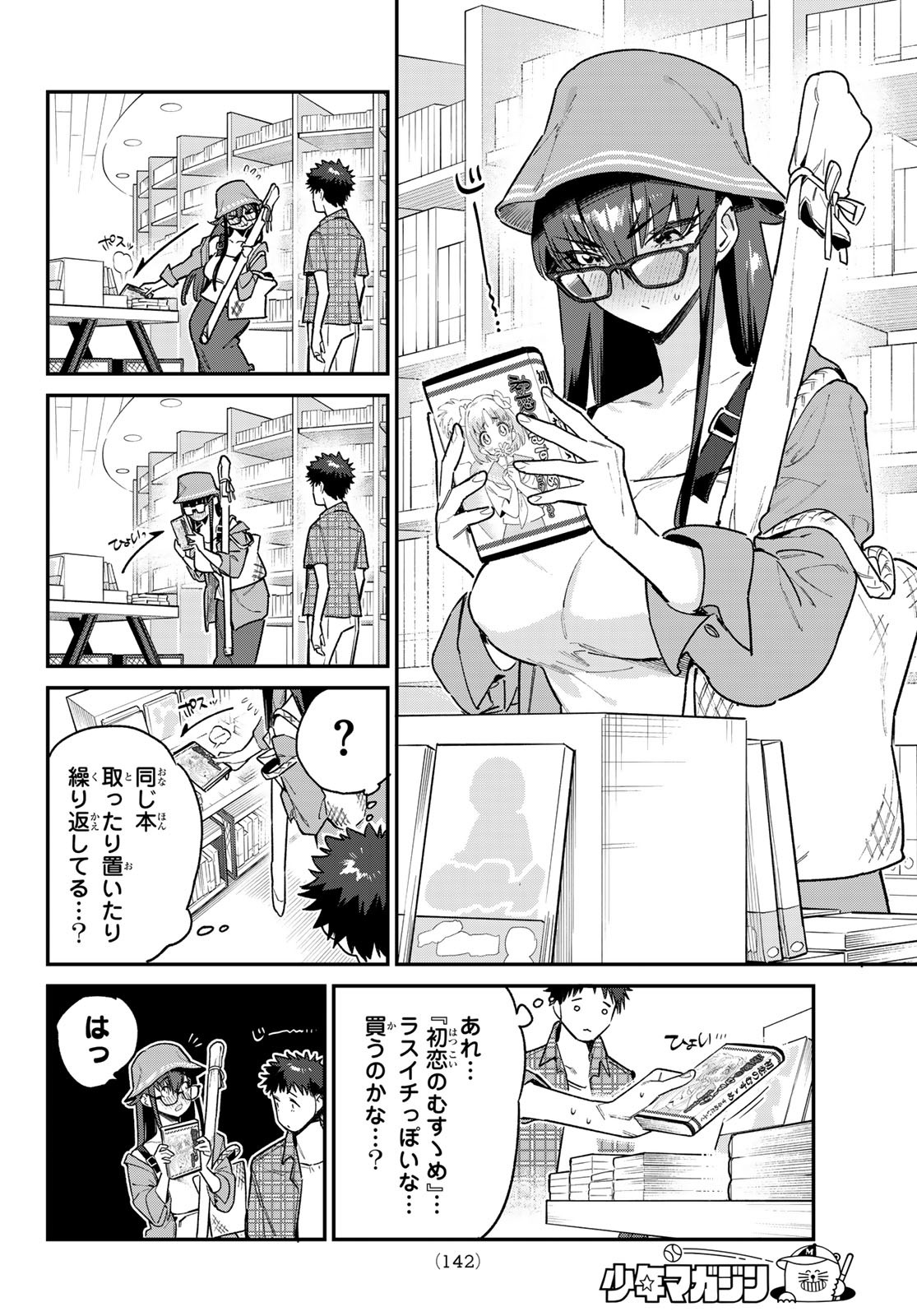 カナン様はあくまでチョロい - 第79話 - Page 2