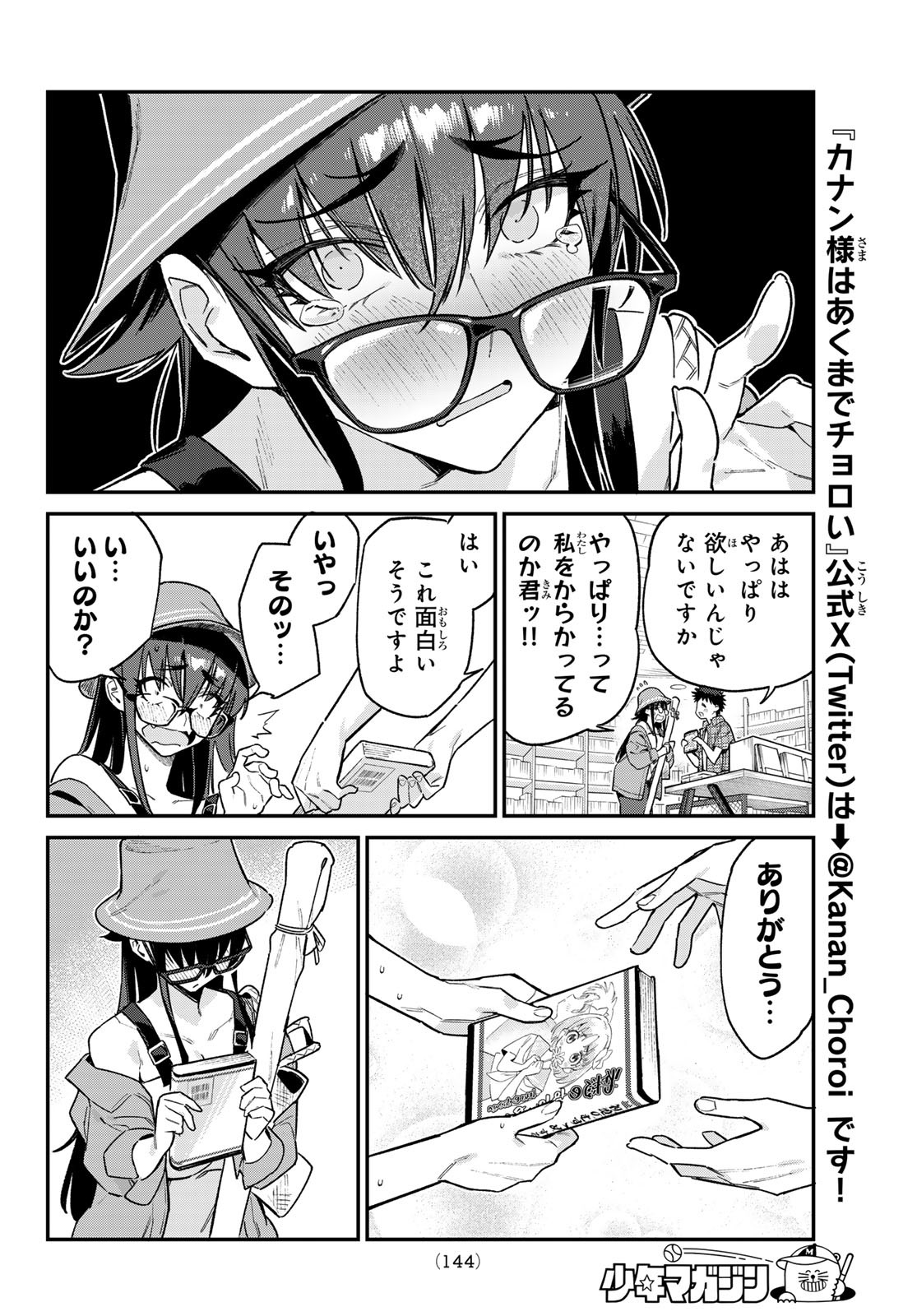 カナン様はあくまでチョロい - 第79話 - Page 4