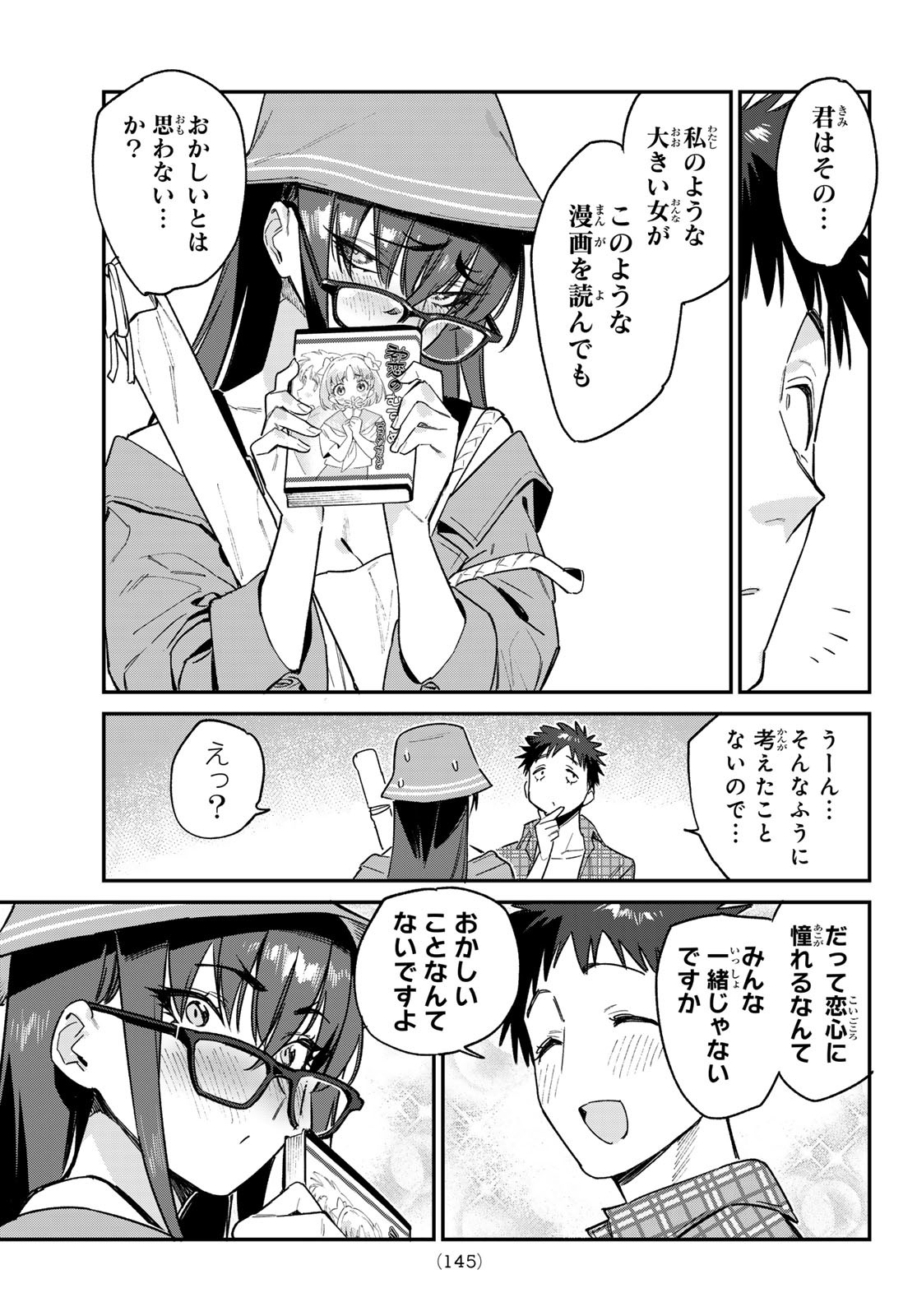 カナン様はあくまでチョロい - 第79話 - Page 5