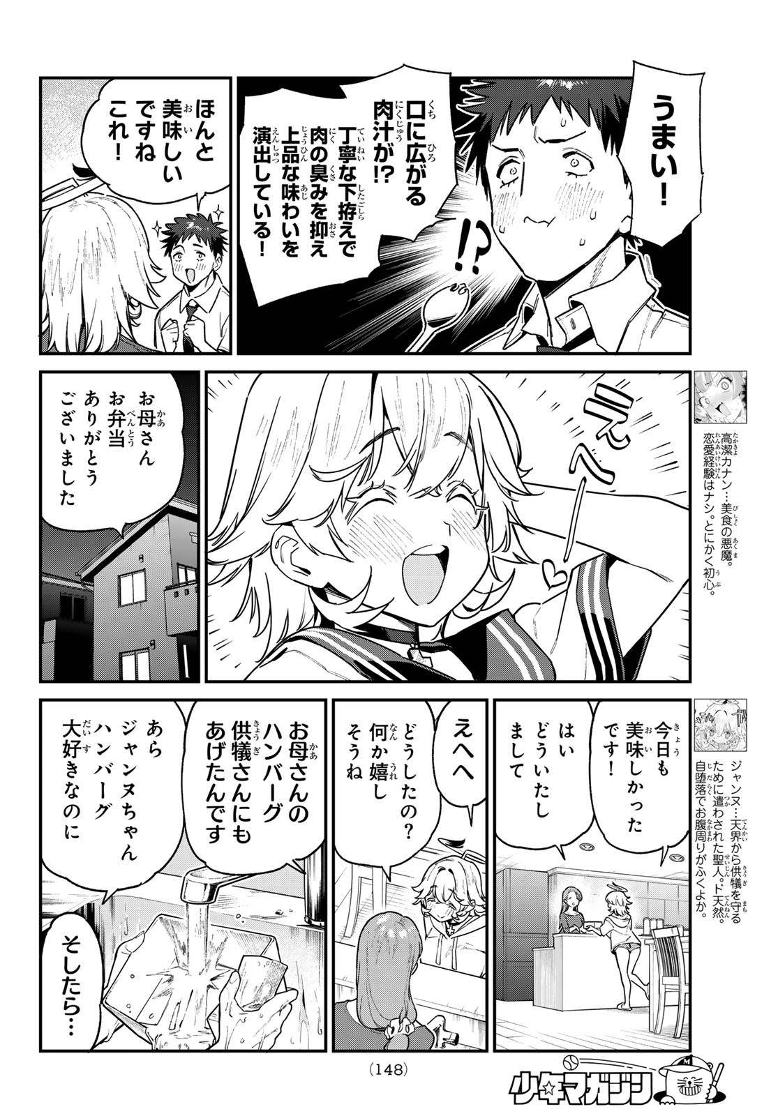 カナン様はあくまでチョロい - 第78話 - Page 3