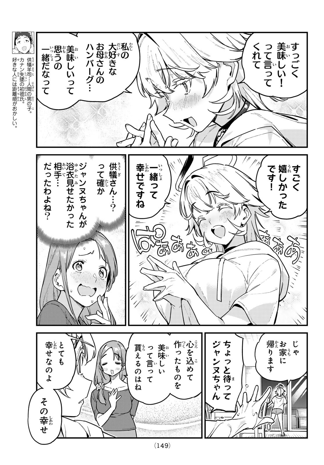 カナン様はあくまでチョロい - 第78話 - Page 4