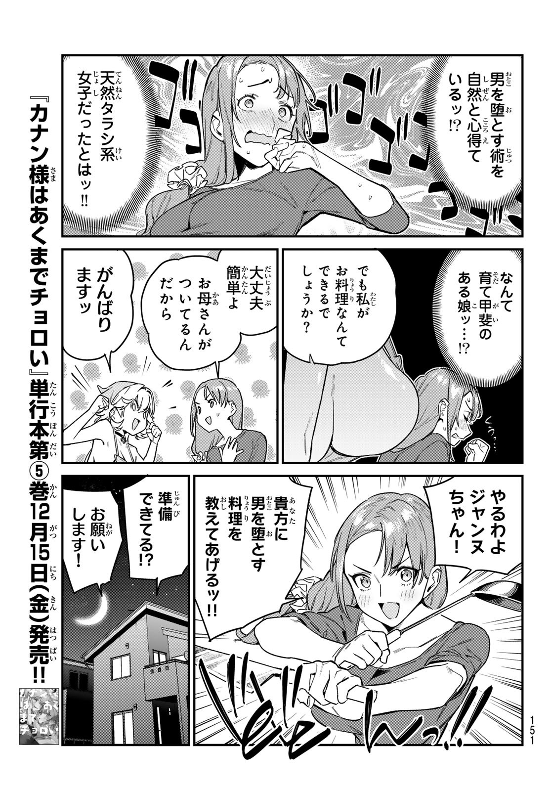 カナン様はあくまでチョロい - 第78話 - Page 6