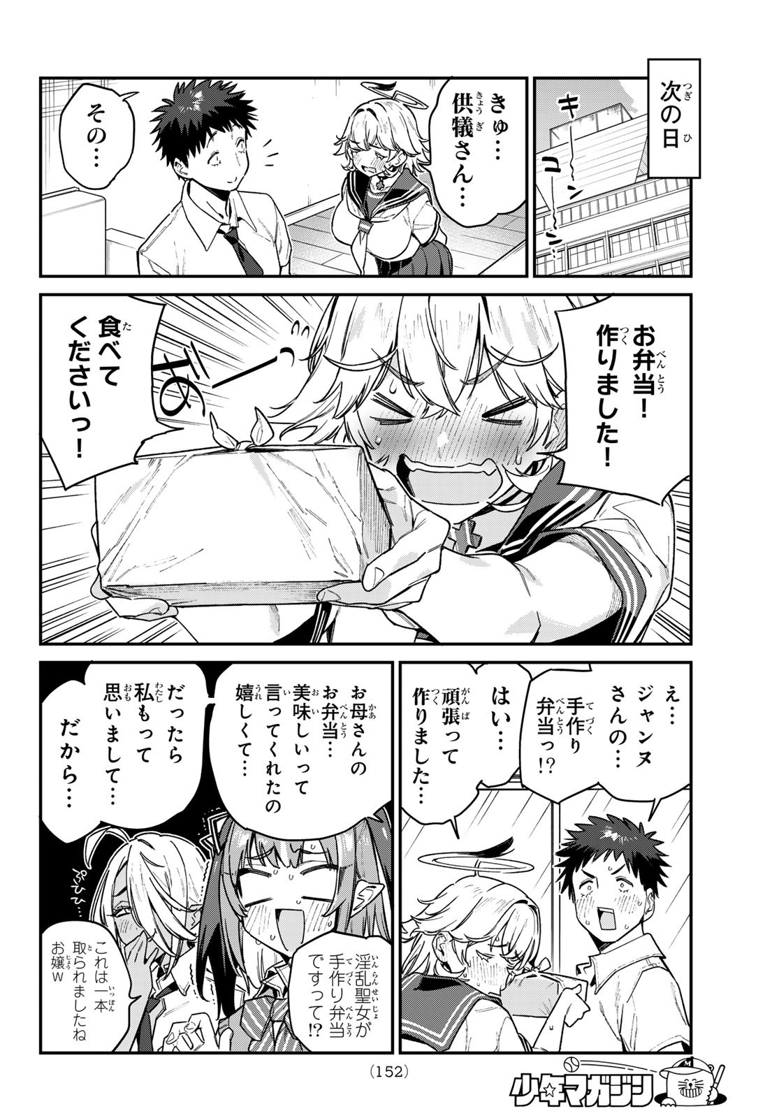 カナン様はあくまでチョロい - 第78話 - Page 7