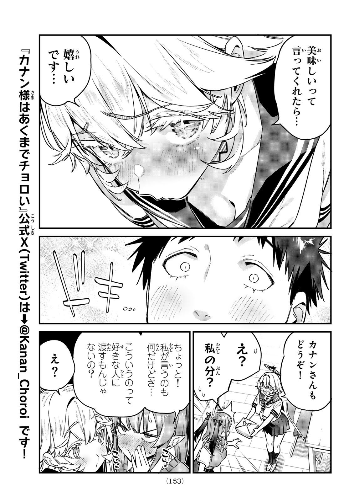 カナン様はあくまでチョロい - 第78話 - Page 8