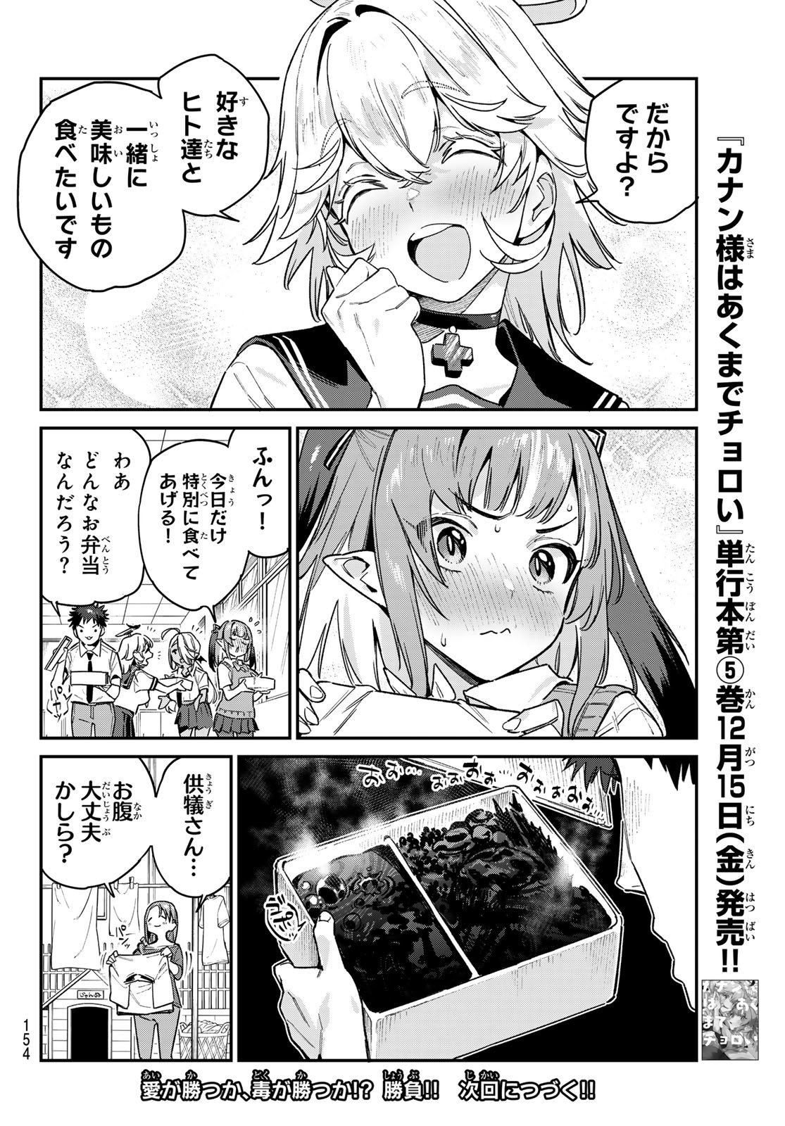 カナン様はあくまでチョロい - 第78話 - Page 9