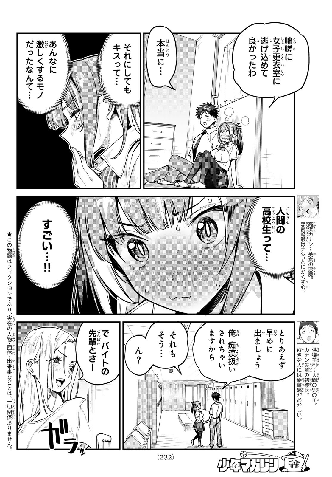 カナン様はあくまでチョロい - 第77話 - Page 2