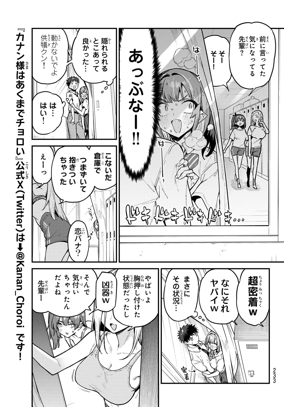 カナン様はあくまでチョロい - 第77話 - Page 3