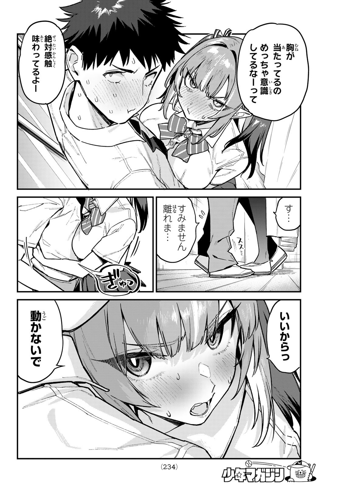 カナン様はあくまでチョロい - 第77話 - Page 4