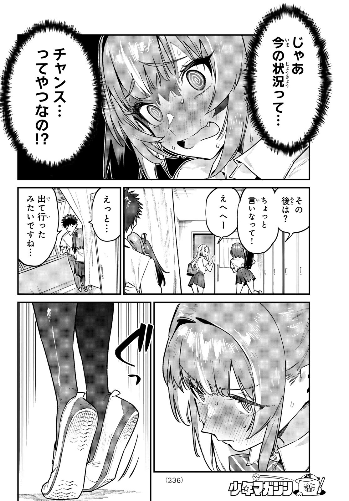 カナン様はあくまでチョロい - 第77話 - Page 6