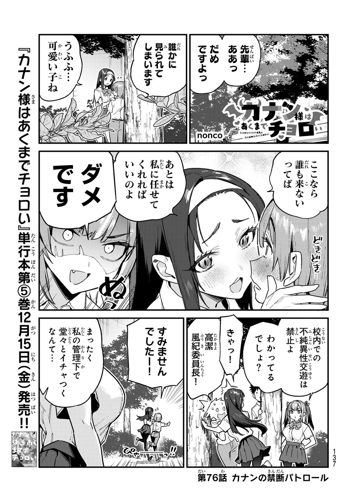 カナン様はあくまでチョロい - 第76話 - Page 1