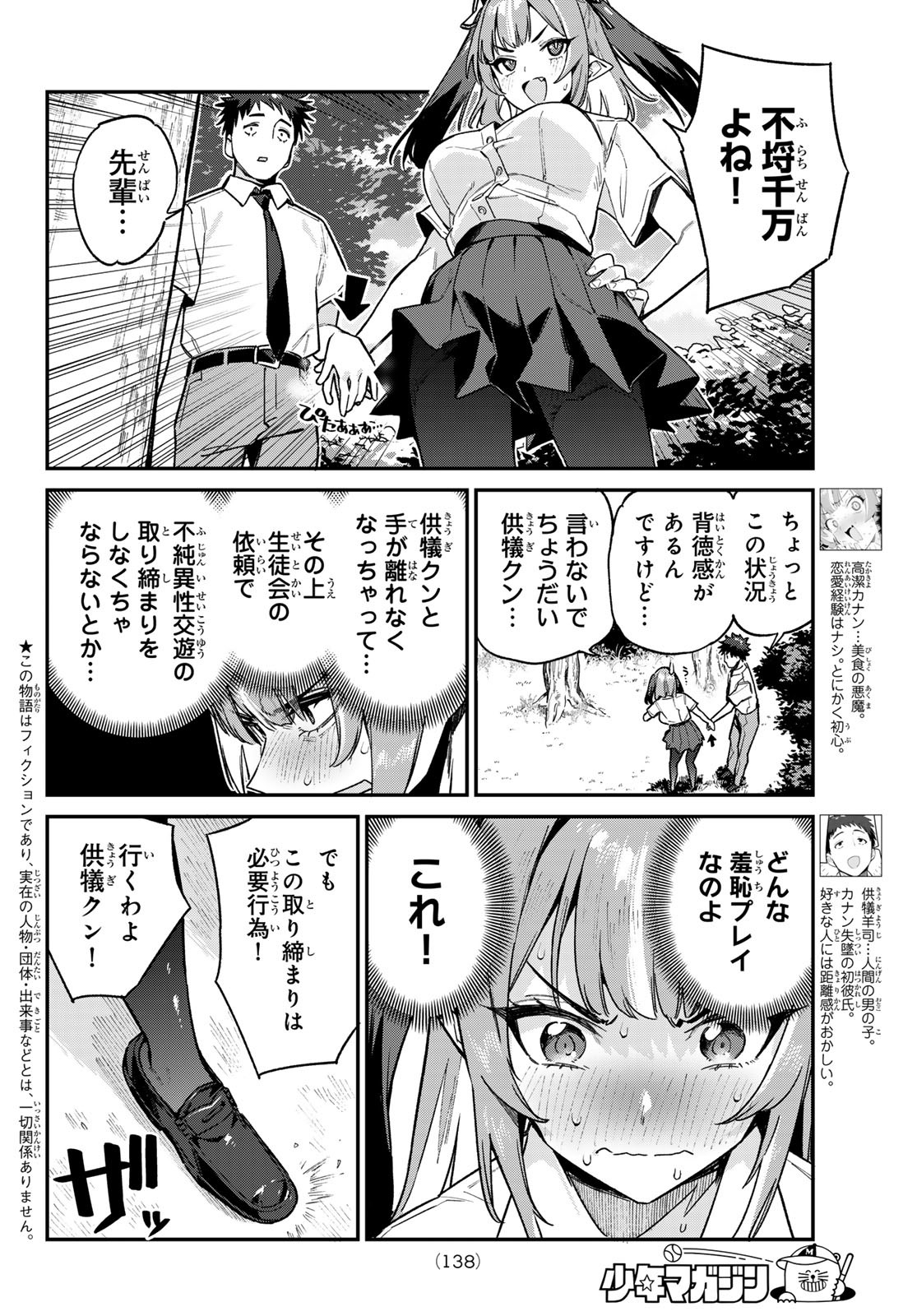 カナン様はあくまでチョロい - 第76話 - Page 2