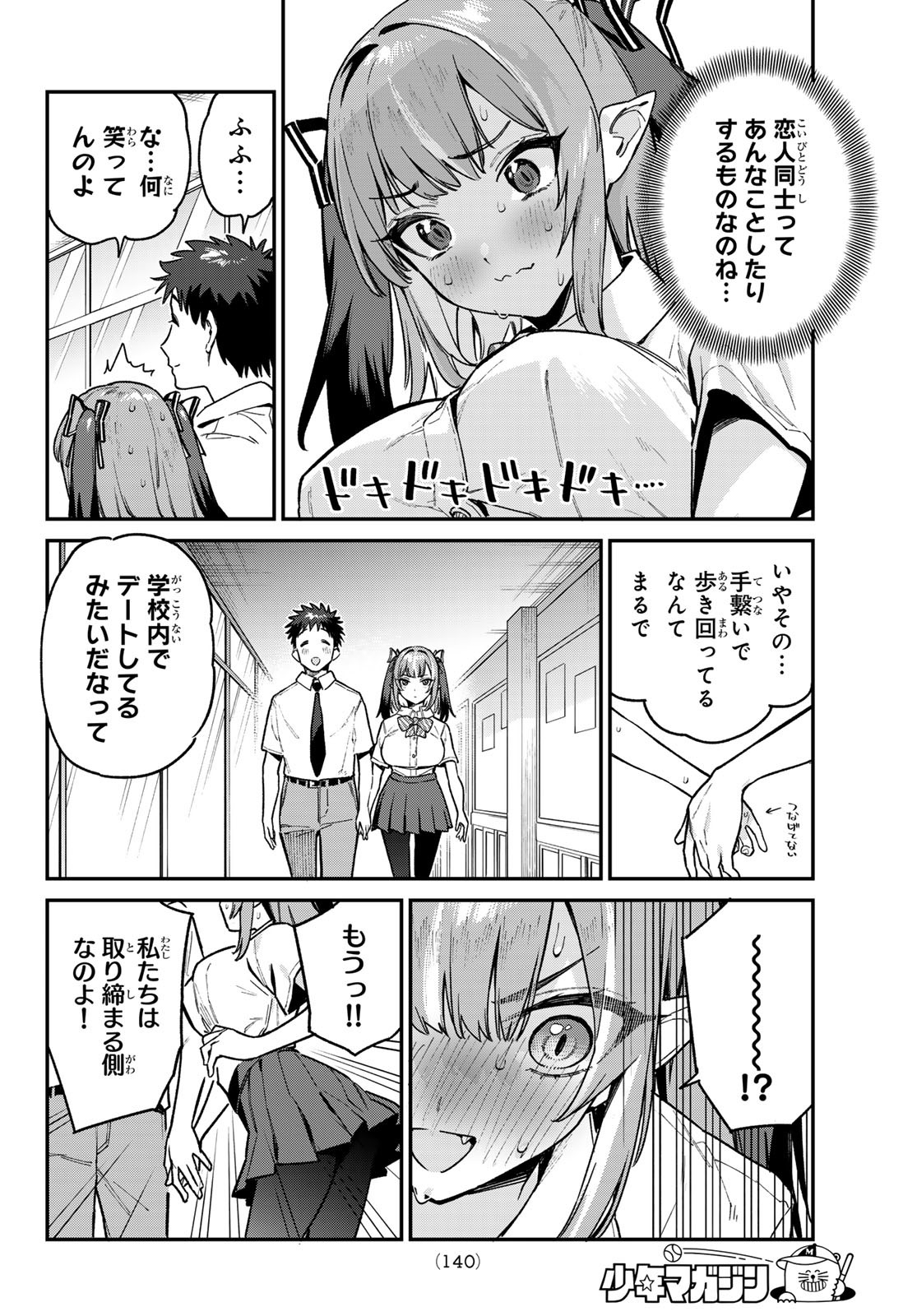 カナン様はあくまでチョロい - 第76話 - Page 4