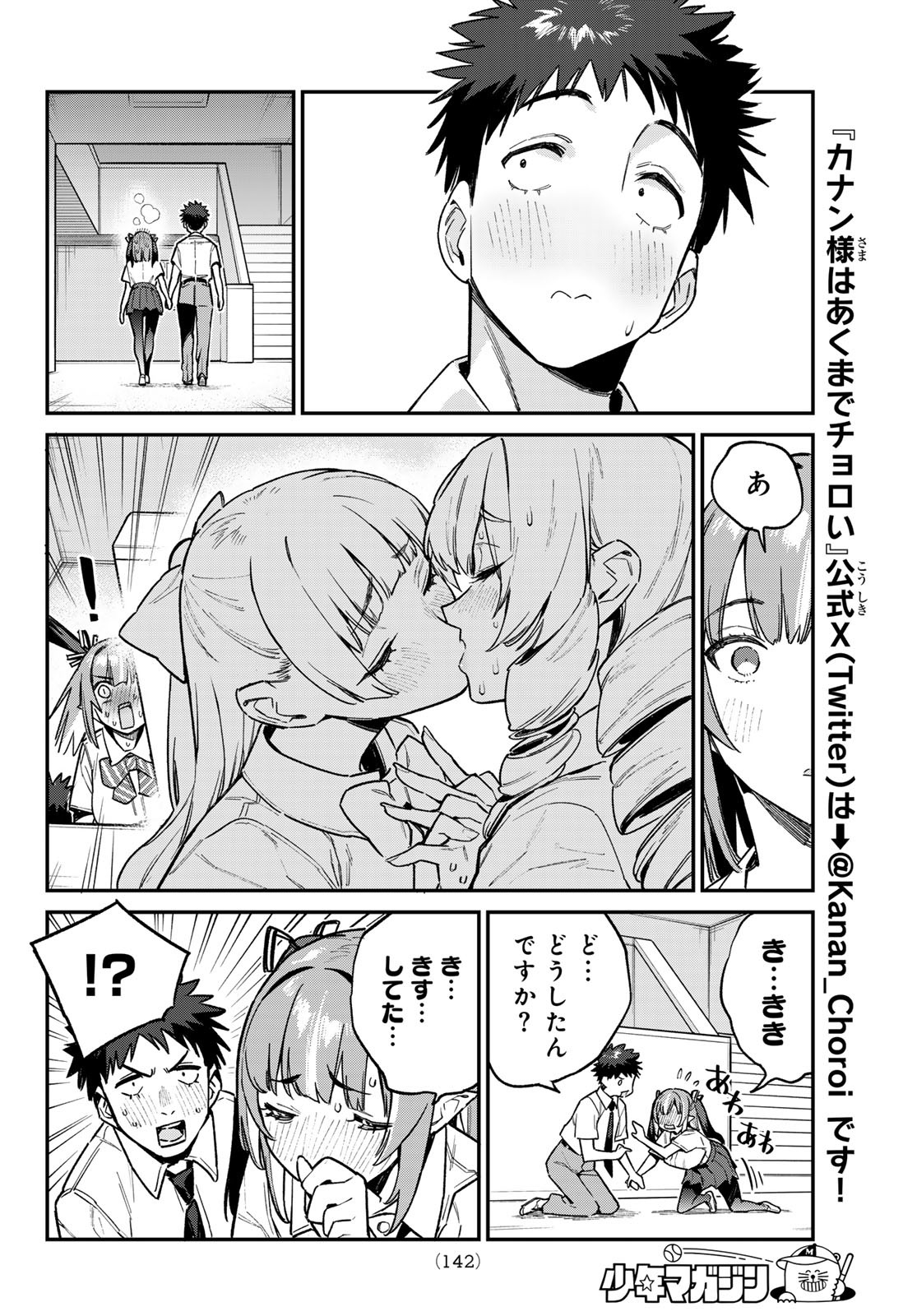 カナン様はあくまでチョロい - 第76話 - Page 6