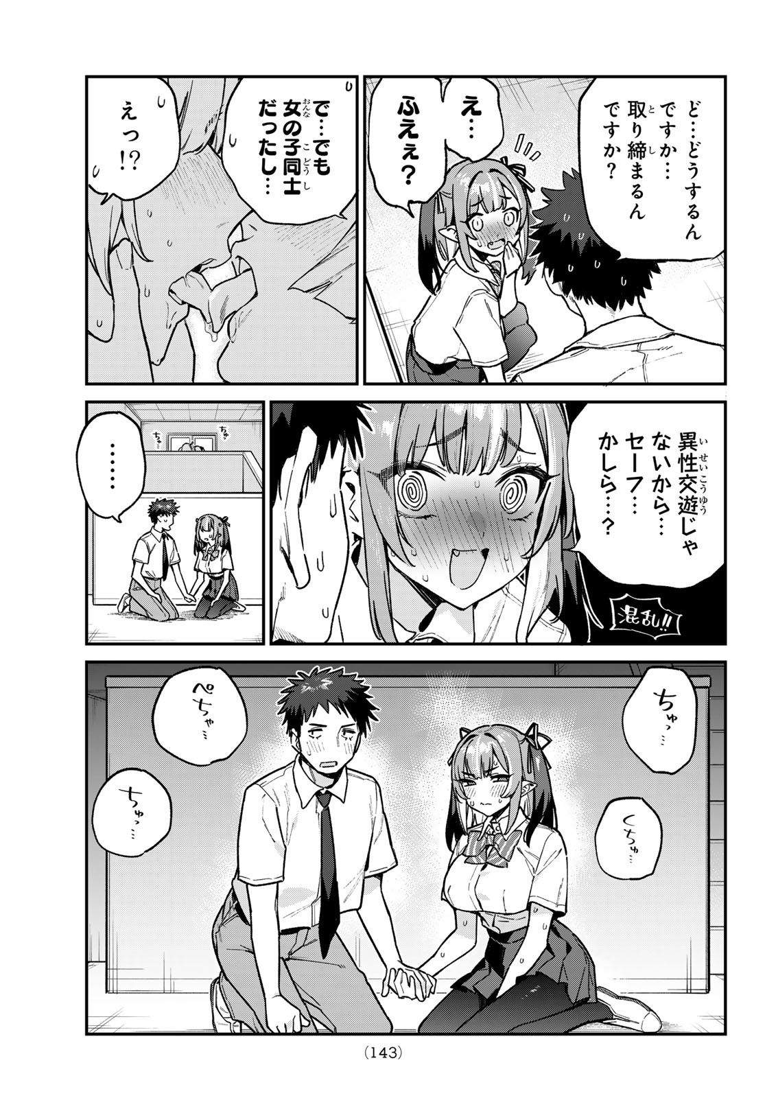 カナン様はあくまでチョロい - 第76話 - Page 7